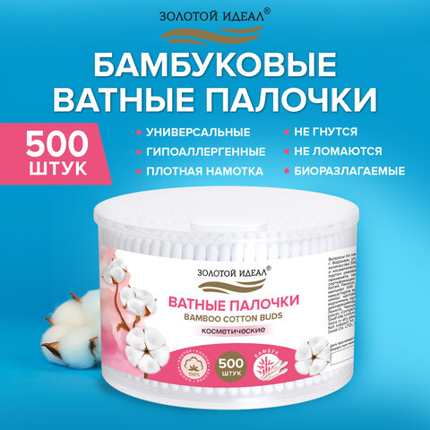 превью Ватные палочки КОМПЛЕКТ 500 шт., бамбуковый стик, 100% хлопок, пластиковый стакан, ЗОЛОТОЙ ИДЕАЛ
