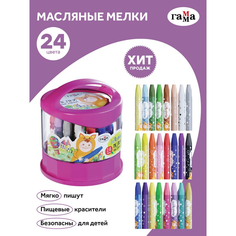 Мелки масляные Гамма «Малыш», 24цв., шестигранные, пластиковый стакан-подставка