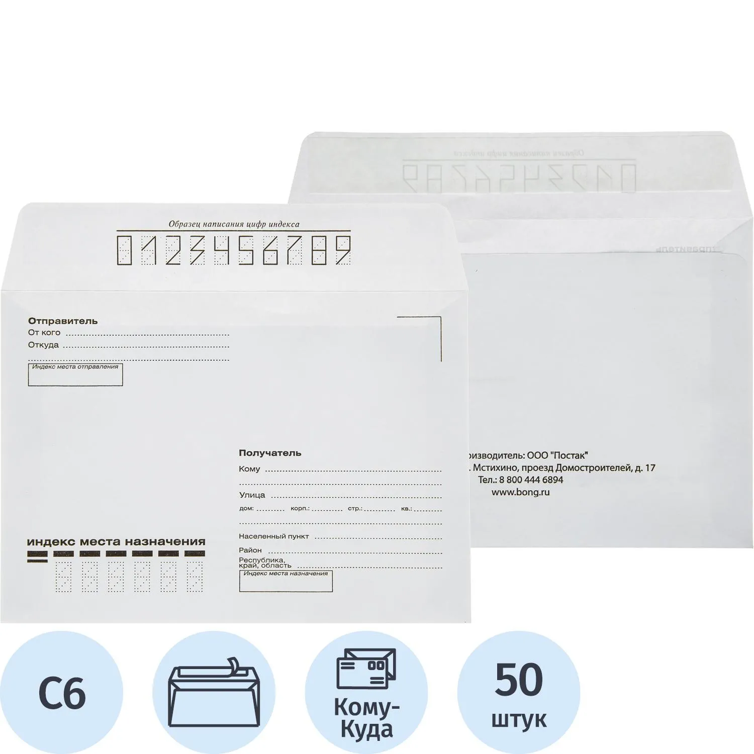Конверт Attache (Attache Economy) Куда-Кому С6 (114x162 мм) 80 г/кв.м белый стрип (50 штук в упаковке)