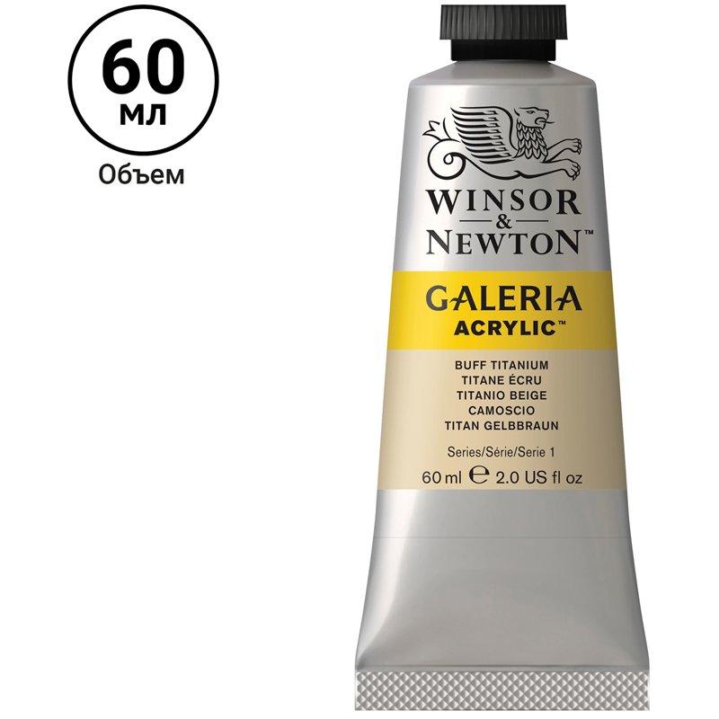 Краски акриловые Winsor&Newton «Galeria», 60 мл, туба, темно-желтый титан