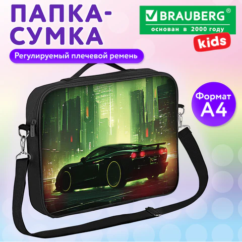 Папка на молнии с ручками BRAUBERG KIDS А4, 1 отделение, регулируемый плечевой ремень, 60 мм, «Зеленый город»