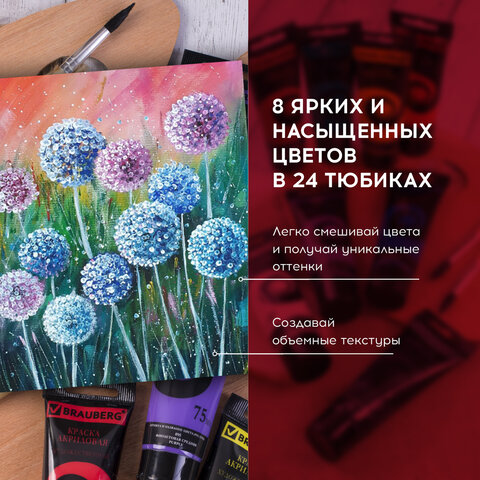 Краски акриловые художественные BRAUBERG ART «DEBUT», НАБОР 24 шт. по 75 мл, 8 цветов, в тубах