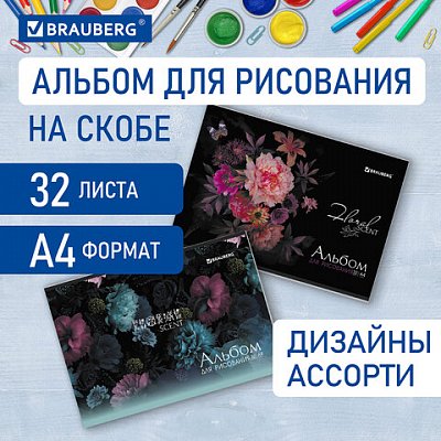 Альбом для рисования А4 32 л., скоба, обложка картон, BRAUBERG, 203×288 мм, «Цветы» (2 вида)