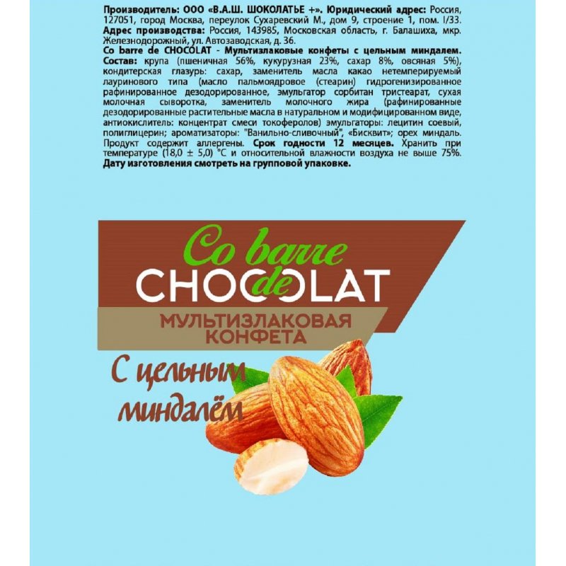 Конфеты Co barre de Chocolat мультизлаковые с цельным миндалем 200 г