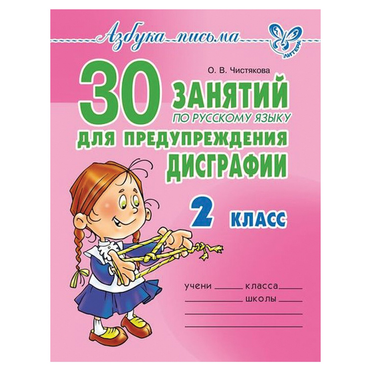 Дисграфия книги