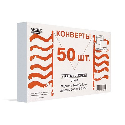 Конверт белый BusinessPost C5, стрип (162×229, 50шт/уп, 24уп/кор)