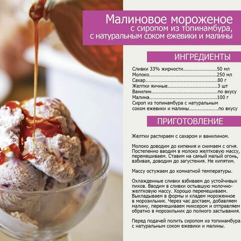 Заменитель сахара натуральный, сироп из топинамбура, TEABREEZE, 280 г ...