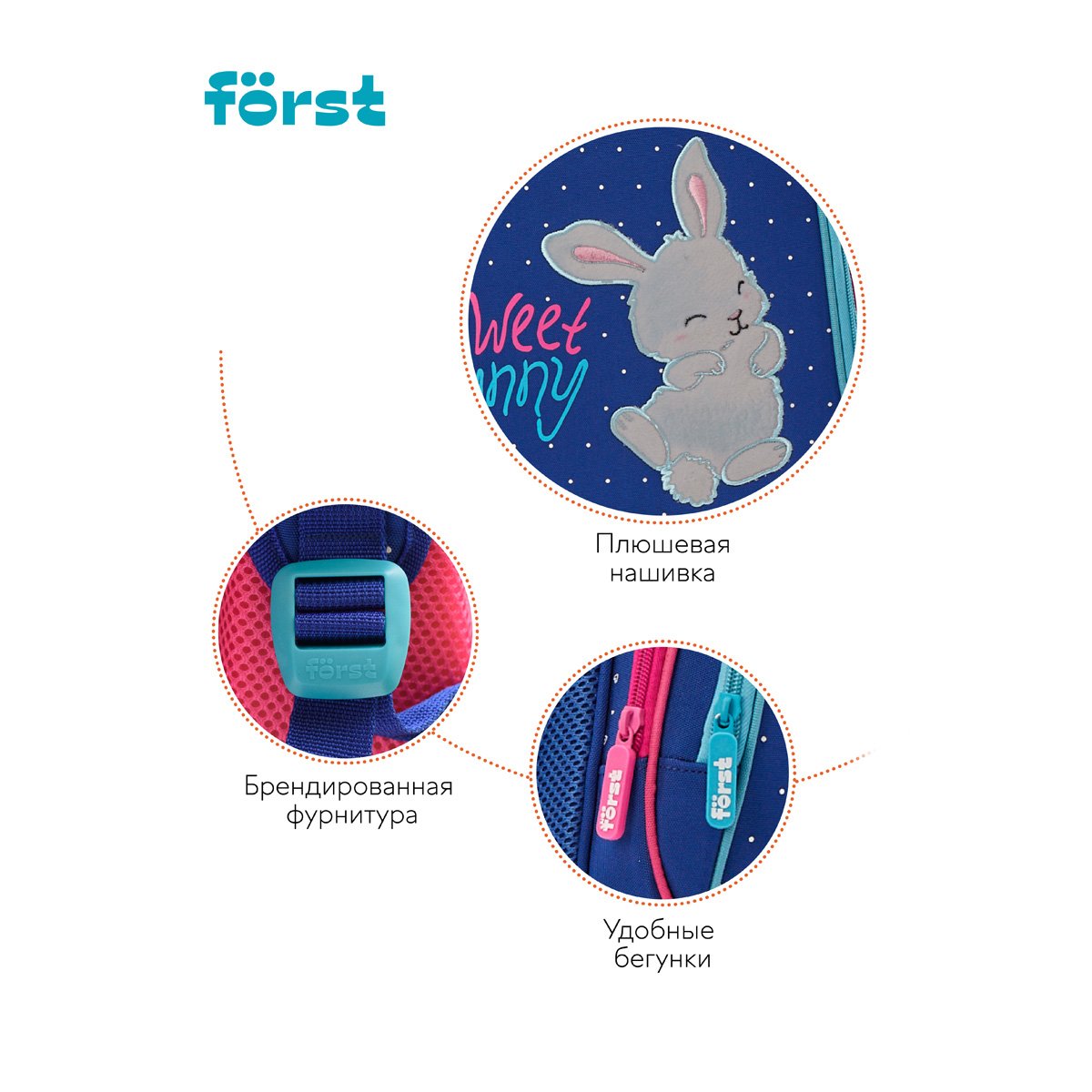 Ранец Först F-BASE «Sweet bunny» 36×29×17 см, 3 отделения, 2 кармана, анатомическая спинка
