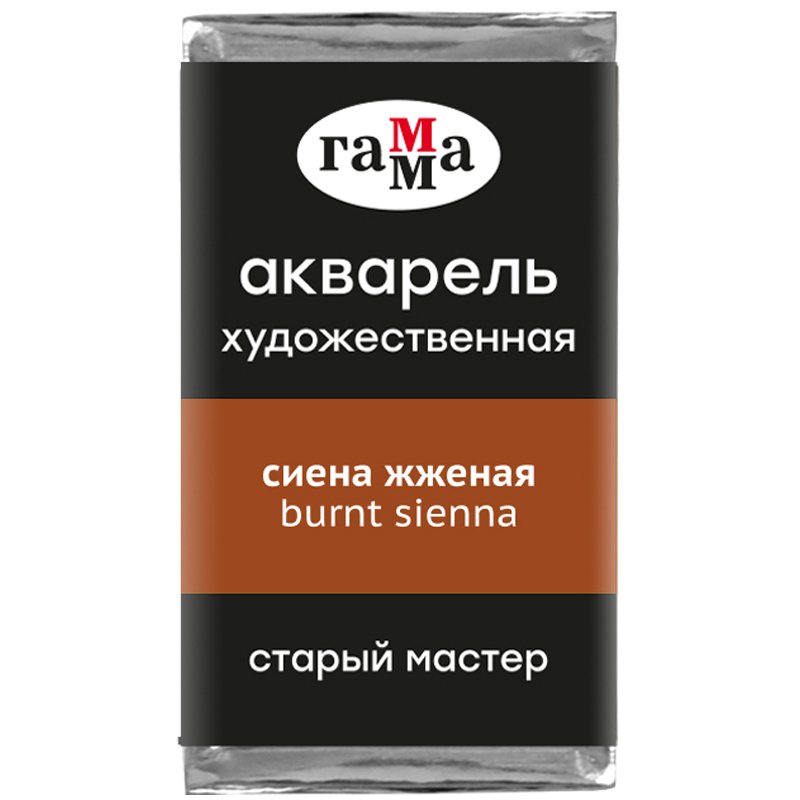 превью Акварель художественная Гамма «Старый Мастер» сиена жженая, 2.6 мл, кювета