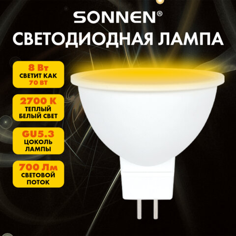 Лампа светодиодная SONNEN EXTRA, 8 (70) Вт, GU5.3, софит, теплый белый, 30000 ч, LED MR16-GU5.3-8W-2700