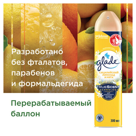 Освежитель воздуха аэрозольный 300мл GLADE «Сицилийский лимонад и мята», ш/к 33613
