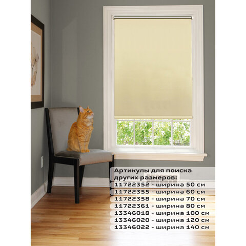 Штора рулонная светонепроницаемая (Блэкаут) BRABIX 80×175 см, кремовый/серебро, 606014