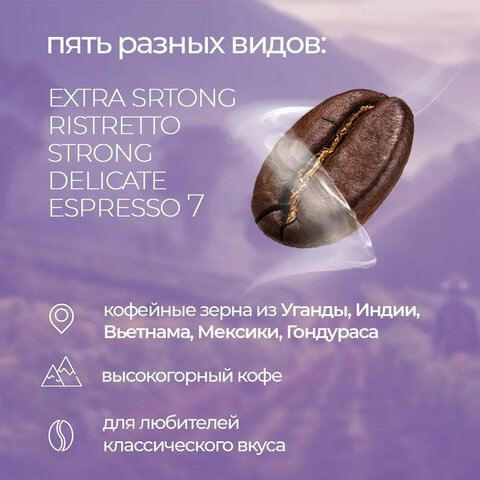 Кофе в капсулах 100 порций «Classic 5 вкусов» для кофемашин NespressoSINGLE CUP