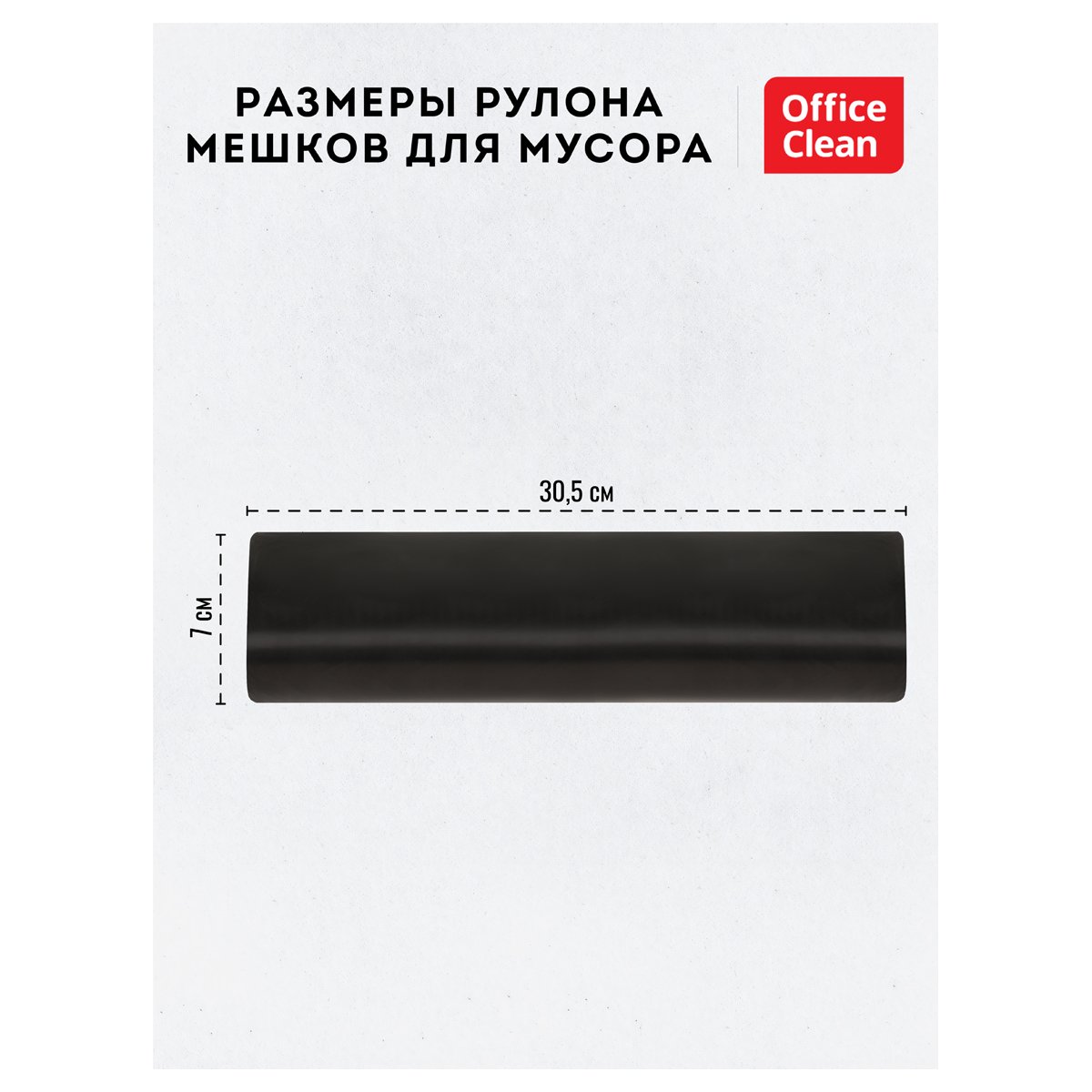 Мешки для мусора 240л OfficeClean ПВД, 90×140см, 80мкм, 5шт., суперпрочные, черные, в рулоне