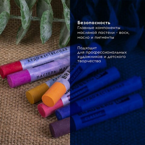 Пастель масляная художественная BRAUBERG ART «CLASSIC», УТОЛЩЕННАЯ, 12 цветов, круглое сечение