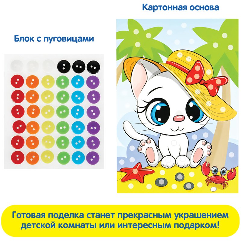 Аппликация из пуговиц Мульти-Пульти «Кошечка», 21×29.5см, с раскраской, европодвес