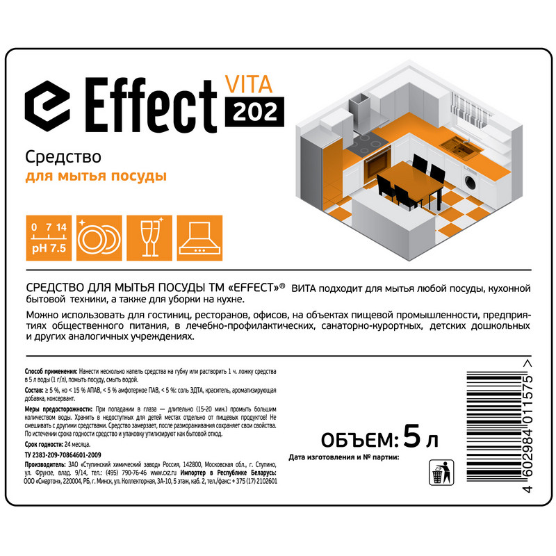 Профессиональное средство для мытья посуды Effect Vita 202 5 л