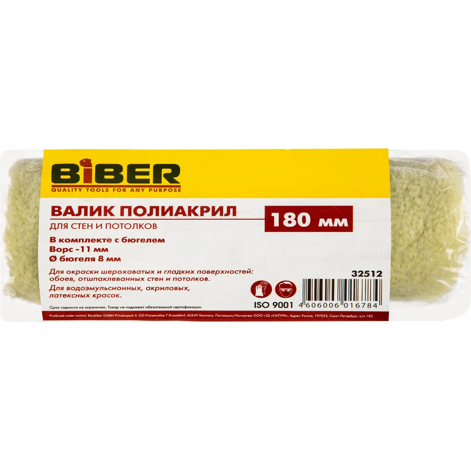 Валик БИБЕР 32512, полиакрил, с бюгелем, ворс 11 мм, d8, 180мм