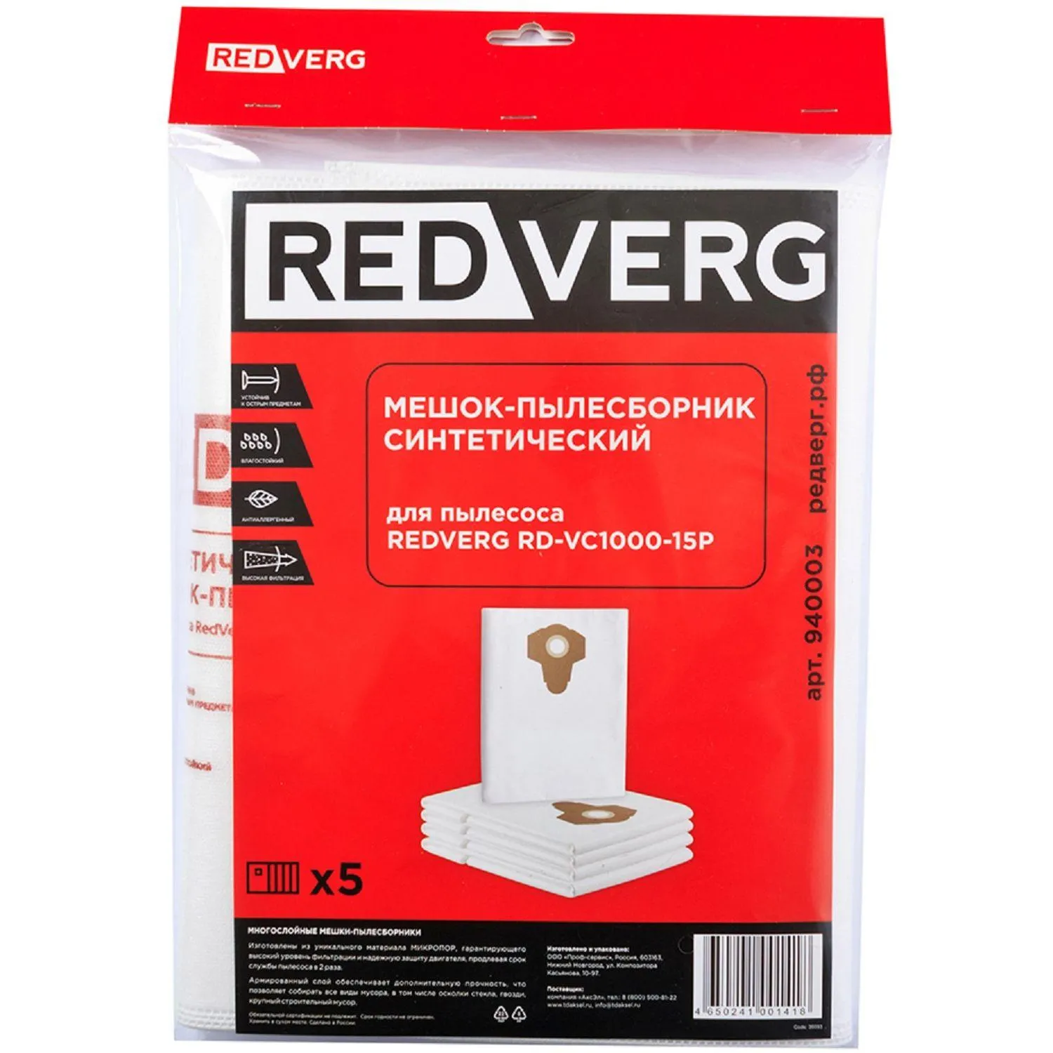 Мешок синтетический для пылесоса Redverg RD-VC1000-15P (5 штук в упаковке, 940003)