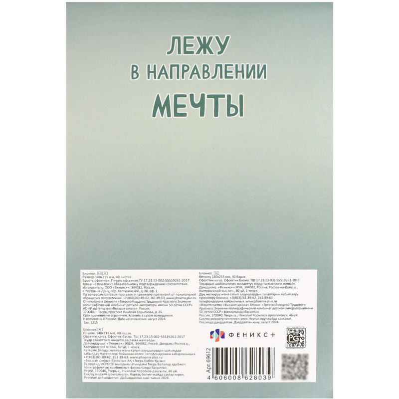 Блокнот А5, 40 л, СЛАДКИЕ СНЫ клетка, мягкий переплёт/69612
