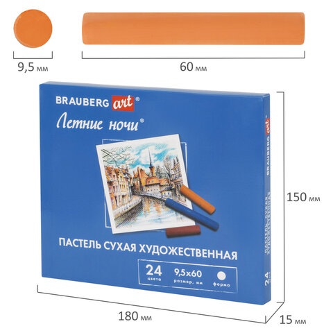 Пастель сухая художественная BRAUBERG ART «Летние ночи», 24 цвета, круглое сечение