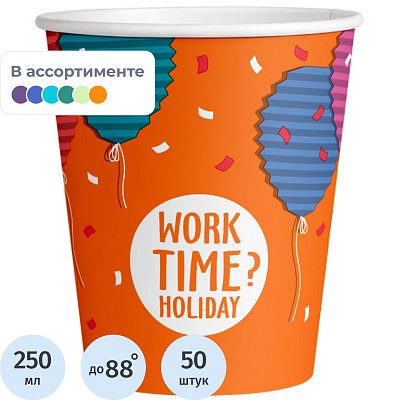 Стакан одноразовый бум односл. 250 мл d-80мм Time to work МИКС 50шт/уп