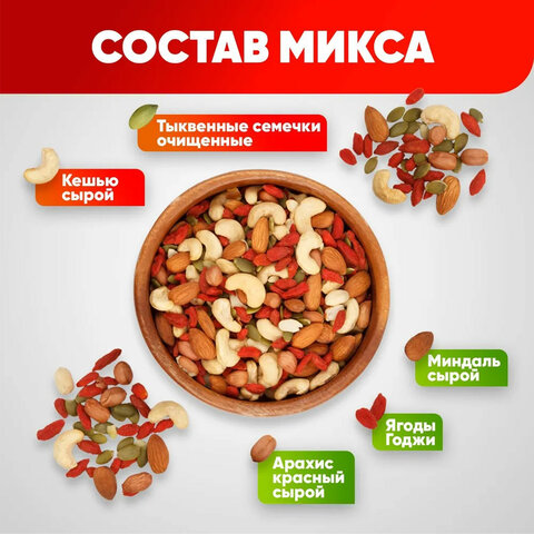 Ореховая смесь сушеная NARMAK «МИКС Полезный» с тыквенными семечкамиягодами годжи500 г