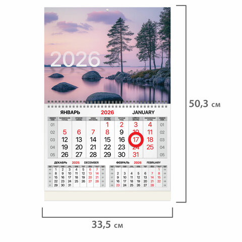 Календарь квартальный 2026г, 1 блок 1 гребень, магнитный курсор, мелованная бумага, BRAUBERG, Озеро