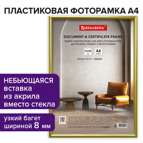 Рамка 21×30 см золотистая, пластик, багет 8 мм, BRAUBERG «Slim», плотный задник с ножкой, акриловый экран