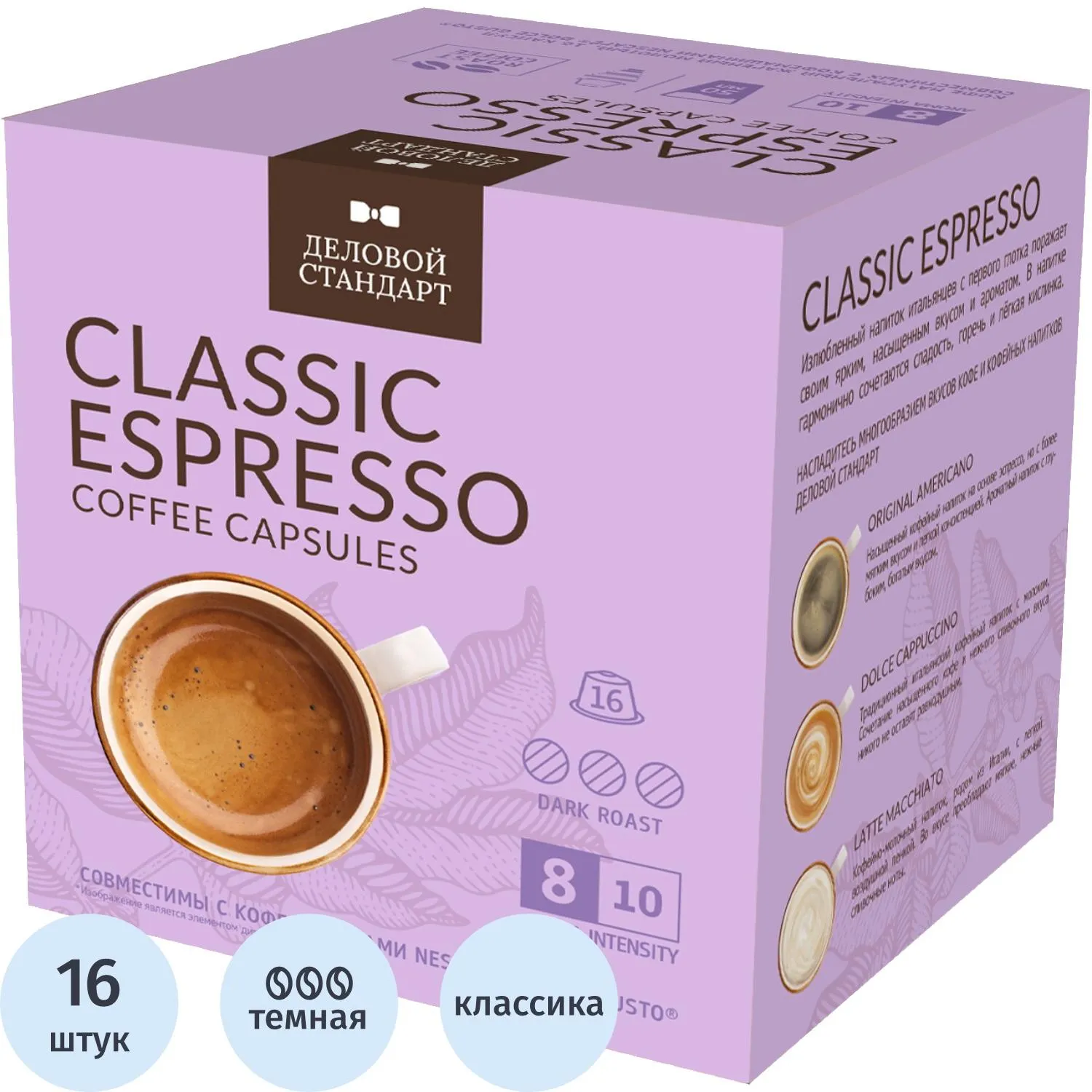 Кофе в капсулах для кофемашин Деловой Стандарт Espresso (16 штук в упаковке)