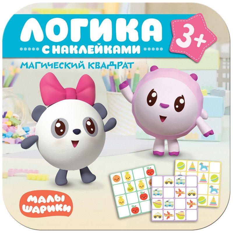 превью Книга развивающая Мозаика-синтез Малышарики Логика с наклейками Магический квадрат