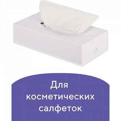 Диспенсер для косметических салфеток ЛАЙМА, настольный/настенный, пластиковый, белый