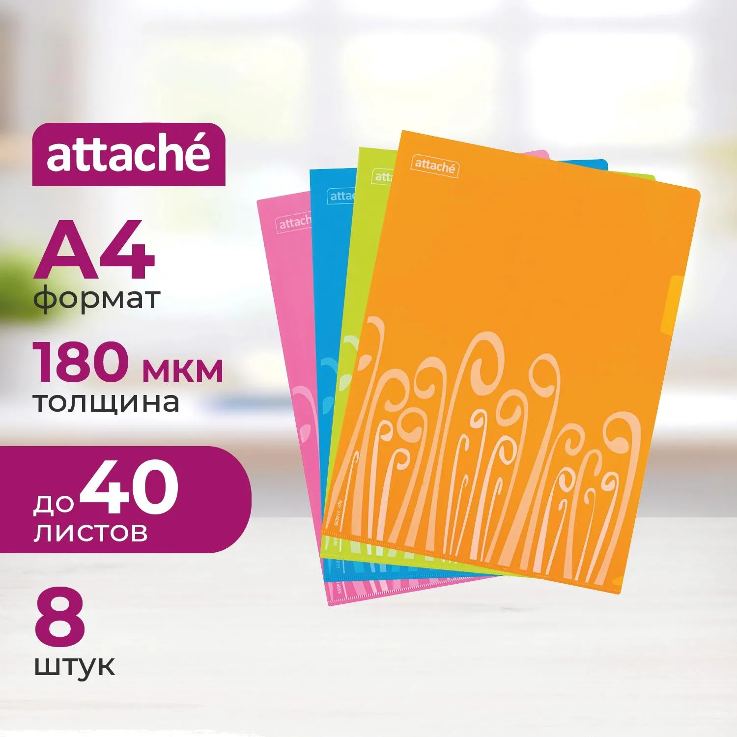 Папка-уголок Attache Fantasy A4 пластиковая 180 мкм (8 штук в упаковке)