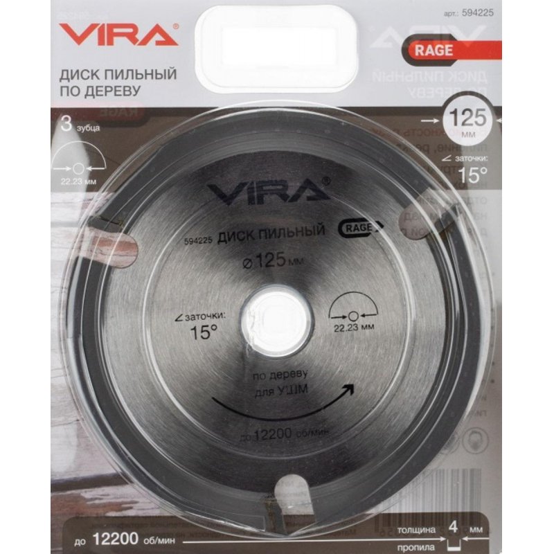 превью Диск пильный по дереву для УШМ VIRA RAGE, d125×22.2мм, 3 зуба (594225)