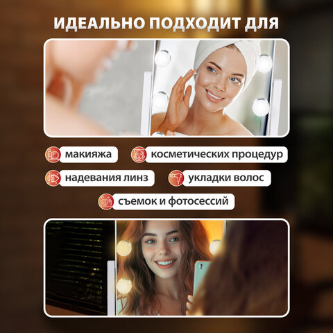 Зеркало для макияжа гримерное с подсветкой, 9 LED-ламп, 3 режима свечения, размер 25×30 см, работа от сети 220 V, цвет белый, BRABIX