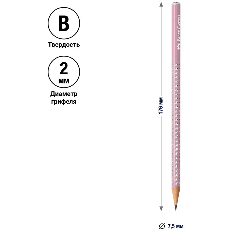 Карандаш ч/г Faber-Castell «Sparkle» В, трехгран., заточен., дымчато-розовый