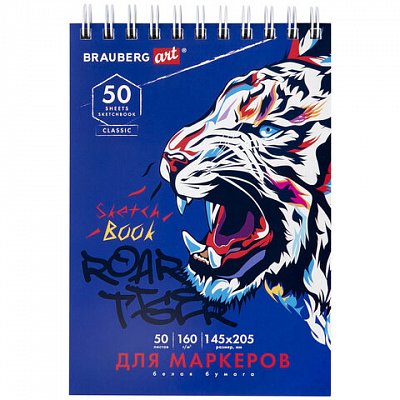 Скетчбук для маркеров, бумага 160 г/м2, 145×205 мм, 50 л., гребень, подложка, BRAUBERG ART CLASSIC, «Тигр»