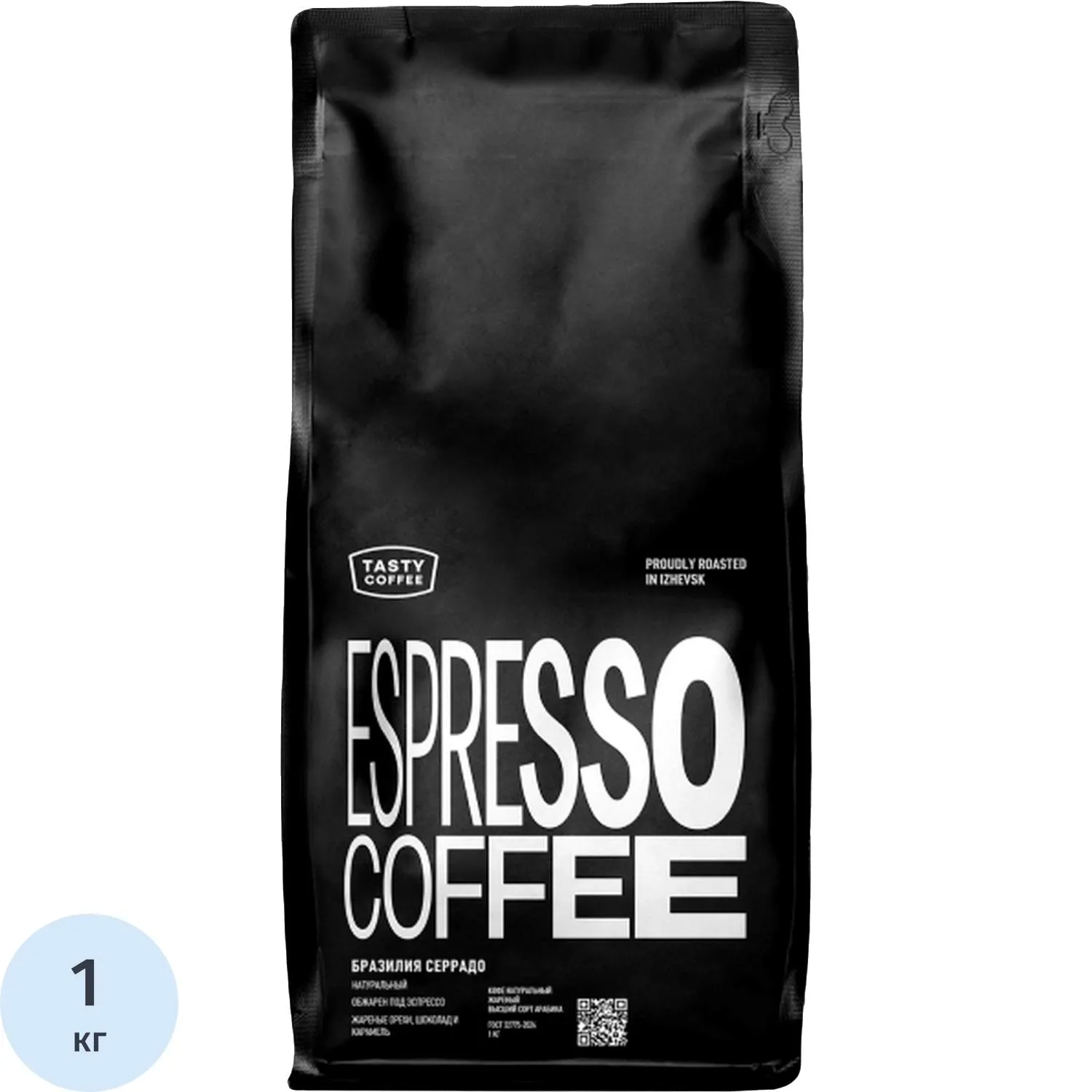 Кофе в зёрнах свежей обжарки Tasty Coffee Espresso Coffee Бразилия Серрадо арабика 100% 1 кг (пакет)