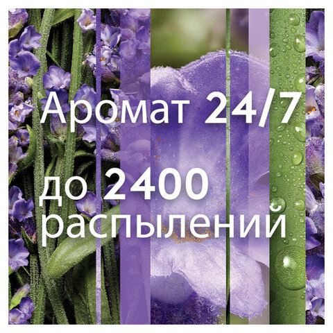 Сменный баллон 269 мл, GLADE «Безмятежная лаванда и алоэ» для автоматических освежителей