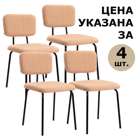 Стулья BRABIX «Ideal CF-080», КОМПЛЕКТ 4 шт., черный каркас, букле бежевый
