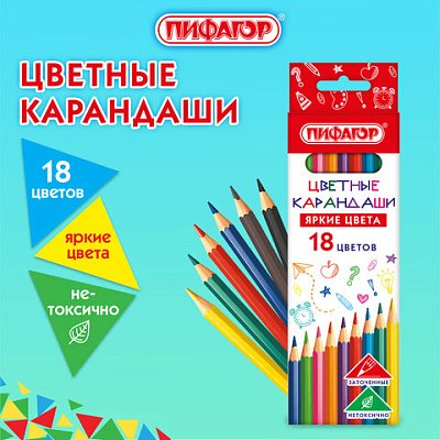Карандаши цветные ПИФАГОР ЭКО «КЛАССИК», 18 цветов, шестигранные