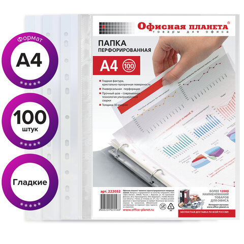 Папки-файлы перфорированные, А4, ОФИСНАЯ ПЛАНЕТА, комплект 100 шт., гладкие, 30 мкм