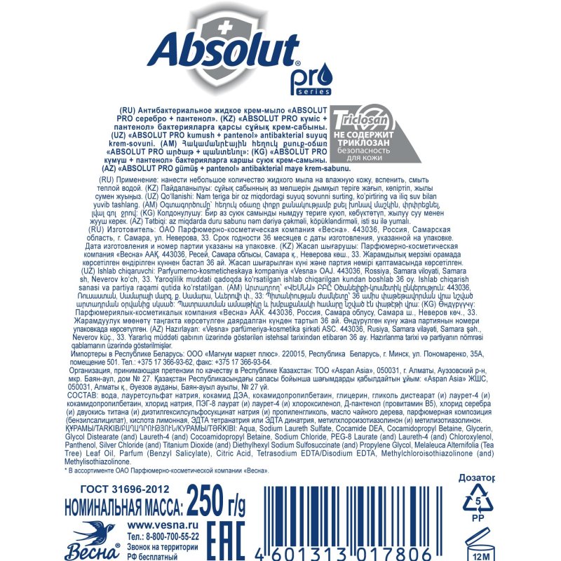 Мыло жидкое Absolut «PRO», серебро, пантенол, антибактериальное, с дозатором, 250мл