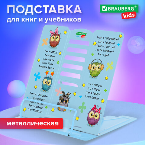 Подставка для книг и учебников большая BRAUBERG KIDS «Cute Owl» с единицами измерения, регулируемый угол наклона, металлическая