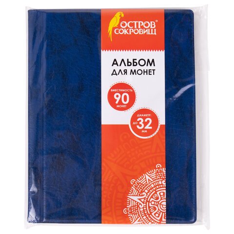 Альбом нумизматика для 90 монет (диаметр до 32 мм), 145×185 мм, синий, ОСТРОВ СОКРОВИЩ