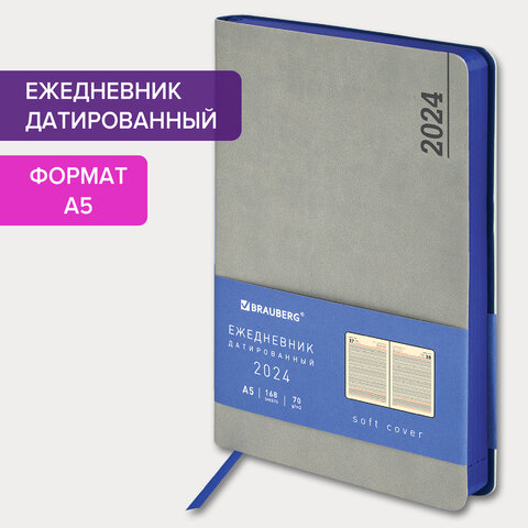 Ежедневник датированный 2024 А5 138×213 мм, BRAUBERG «Metropolis Mix», под кожу, серый