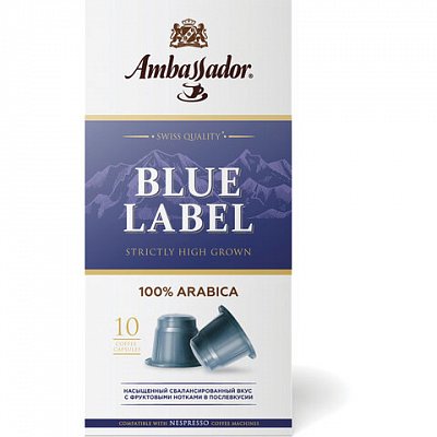 Кофе в капсулах для кофемашин Ambassador Blue Label (10 штук в упаковке)
