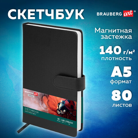 Скетчбук, белая бумага 140 г/м2 130×210 мм, 80 л., КОЖЗАМ, застежка, BRAUBERG ART CLASSIC, черный