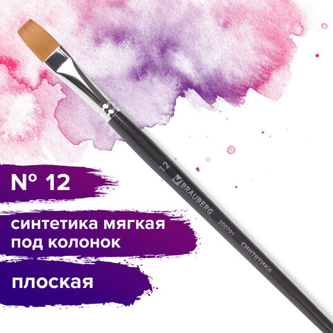 Кисть художественная профессиональная BRAUBERG ART, синтетика мягкая, под колонок, плоская, № 12, короткая ручка