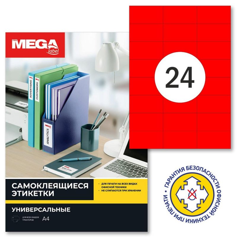 Этикетки самоклеящиеся ProMega Label красные 70х37 мм (24 штуки на листе А4, 100 листов в упаковке)